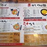 麺屋久兵衛  - メニュー