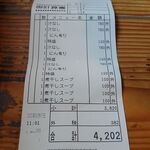 麺屋久兵衛  - 伝票