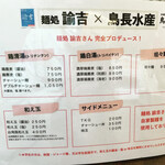 鳥長水産 - 