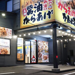 元祖からあげ本舗 かたに商店 - かたに商店 木太店（元祖からあげ本舗 かたに商店）