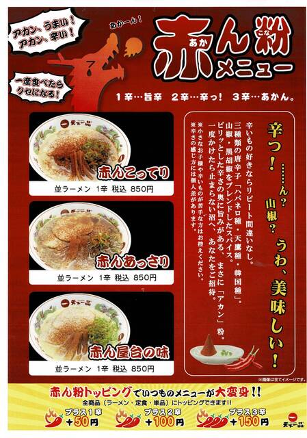 メニュー写真 天下一品 金石omega店 てんかいっぴん 金沢市その他 ラーメン 食べログ
