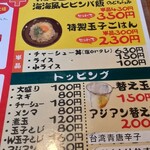 海海ラーメン　 - 