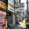 なにわ新風 日本橋総本店