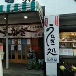 弘常屋 - 