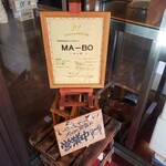 ＭＡ－ＢＯ - ご案内