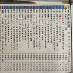 石ばし - メニュー(日本酒)