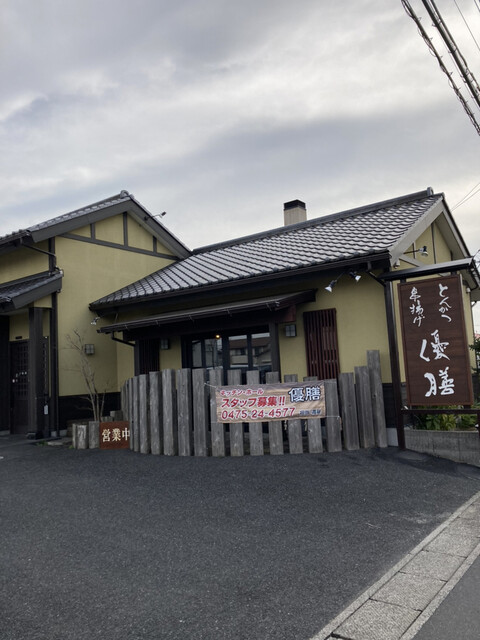 豚食健美 優膳 とんしょくけんび ゆうぜん 茂原 とんかつ 食べログ 豚食健美 優膳 とんしょくけんび ゆうぜん 茂原 とんかつ 食べログ