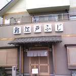 江戸ふじ - 
