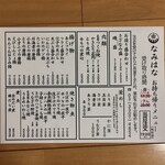 なみはな - テイクアウトメニュー