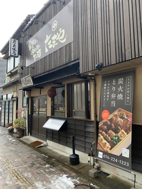 たまや 金沢 焼鳥 食べログ たまや 金沢 焼鳥 食べログ