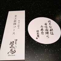 肉の匠 将泰庵  船橋本店 - 
