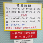 ラーメン二郎 - 営業時間等