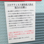 ラーメン二郎 - コロナ対策のお願い