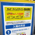 ラーメン二郎 - 周辺のコインパーキングの例