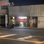 正華飯店 - 雰囲気は最高