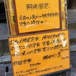 Kuidokoro Ba- Hashi Maru - 入口のメニュー