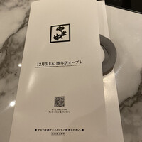 博多もつ鍋 やま中 博多店 - 