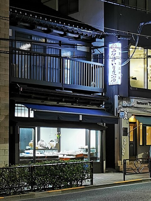 石井いり豆店 春日 和菓子 食べログ 石井いり豆店 春日 和菓子 食べログ