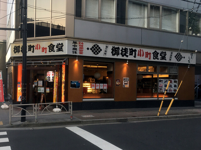 御徒町小町食堂 仲御徒町 定食 食堂 食べログ 御徒町小町食堂 仲御徒町 定食 食堂 食べログ