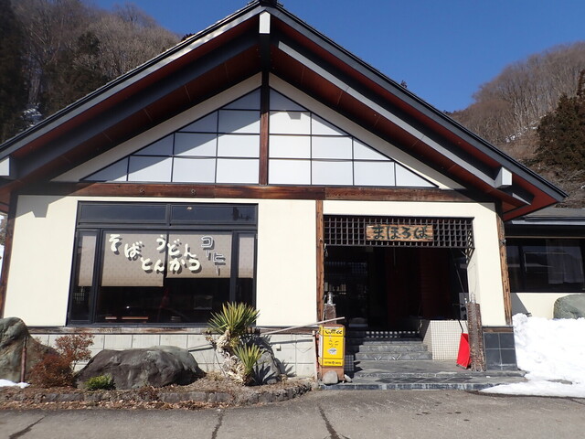 まほろば - 会津下郷（レストラン）の写真