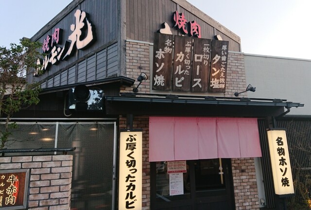 ホルモン光 諸江店 磯部 焼肉 食べログ ホルモン光 諸江店 磯部 焼肉 食べログ
