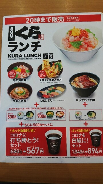 無添くら寿司 長野川中島店 今井 回転寿司 食べログ 無添くら寿司 長野川中島店 今井 回転寿司 食べログ
