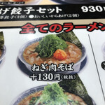 丸源ラーメン - 