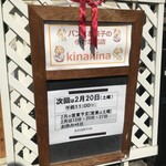 パンとお菓子の小さなお店 kinakina - お休みの土曜日もあるので要注意