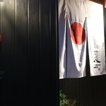 喰切料理 八方 - 