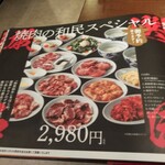 Yakiniku No Watami - 