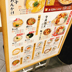 丸亀製麺 環八平和台店 - 