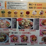 桂花ラーメン - メニュー