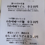 手しごと讃岐うどん 讃々 - 