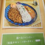 カフェ・オリーブガーデン - メニューはいろいろあるけども、今後変更予定とのことでカレーのページのみ。あいがけもOK。