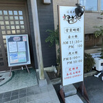 ねぎしや - 