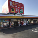 ダイレックス - ダイレックス 神埼店