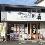 NIKU CAFE 頂 - 