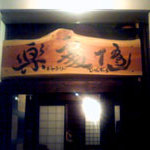 てぃんがーら - 