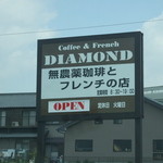 Cafe&French DIAMOND - 看板
