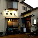 居酒屋やすし - 