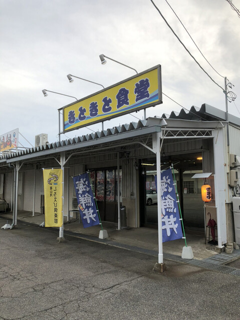 きときと食堂 東新湊 定食 食堂 食べログ きときと食堂 東新湊 定食 食堂 食べログ