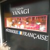 パティスリー タダシ ヤナギ 八雲店