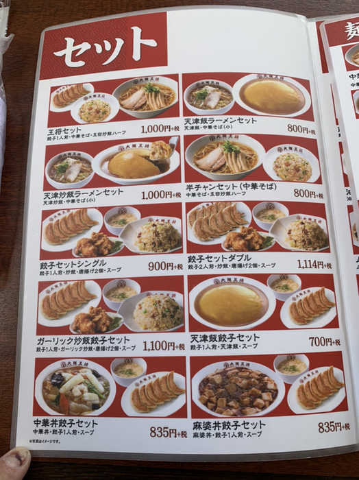 メニュー写真 大阪王将 鳥取吉成店 オオサカオウショウ 鳥取 餃子 食べログ