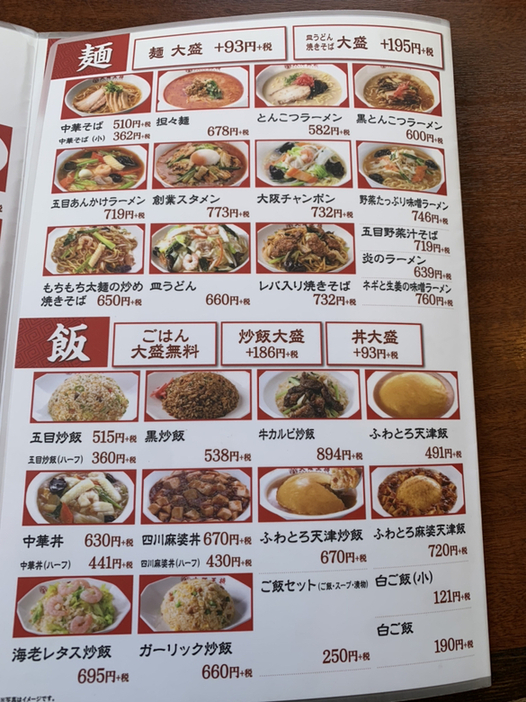 メニュー写真 大阪王将 鳥取吉成店 オオサカオウショウ 鳥取 餃子 食べログ