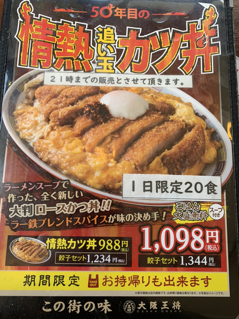 メニュー写真 大阪王将 鳥取吉成店 オオサカオウショウ 鳥取 餃子 食べログ