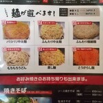 広島直送鉄板料理ともぞう - 麺が選べます