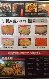 h Hiroshima Chokusou Teppan Ryouri Tomozou - 麺が選べます