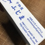 Himono Dainingu Yoshi-Uotei - この箱で届きました。