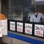 コロッケのせきや - 