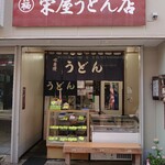 栄屋うどん店 - 